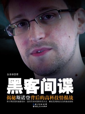 cover image of 黑客间谍  (The Hacker Spy )